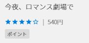 今夜、ロマンス劇場で